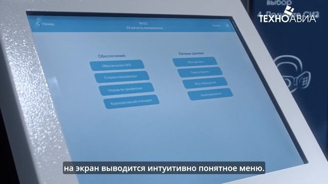 Информационный терминал для работников предприятий смотреть онлайн