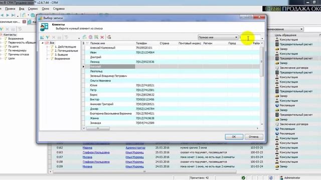 Презентация программы CRM.Продажа окон смотреть онлайн