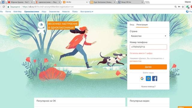 Как регистрироваться и поставить свое фото в Одноклассниках . смотреть онлайн