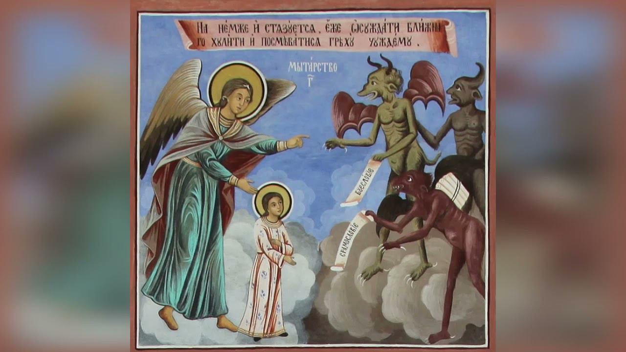 Страшный суд. Мытарства Преподобной Феодоры. смотреть онлайн