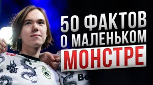 DONK - 50 ФАКТОВ