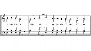 «Взбранной Воеводе» Киевский распев гарм. П. Г. Чеснокова