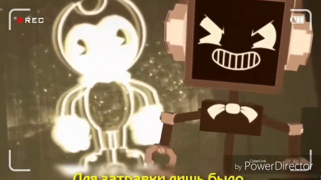 Песня бенди и чернильная машина смотреть онлайн