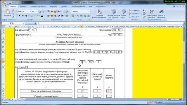 единая упрощенная налоговая декларация смотреть онлайн