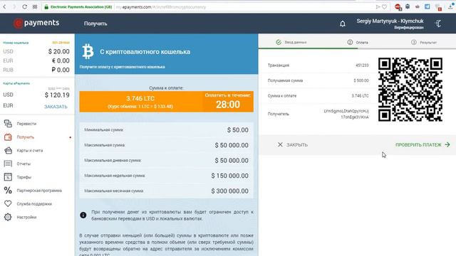 Отправка 500$ (LTC) на epayments кошелёк смотреть онлайн