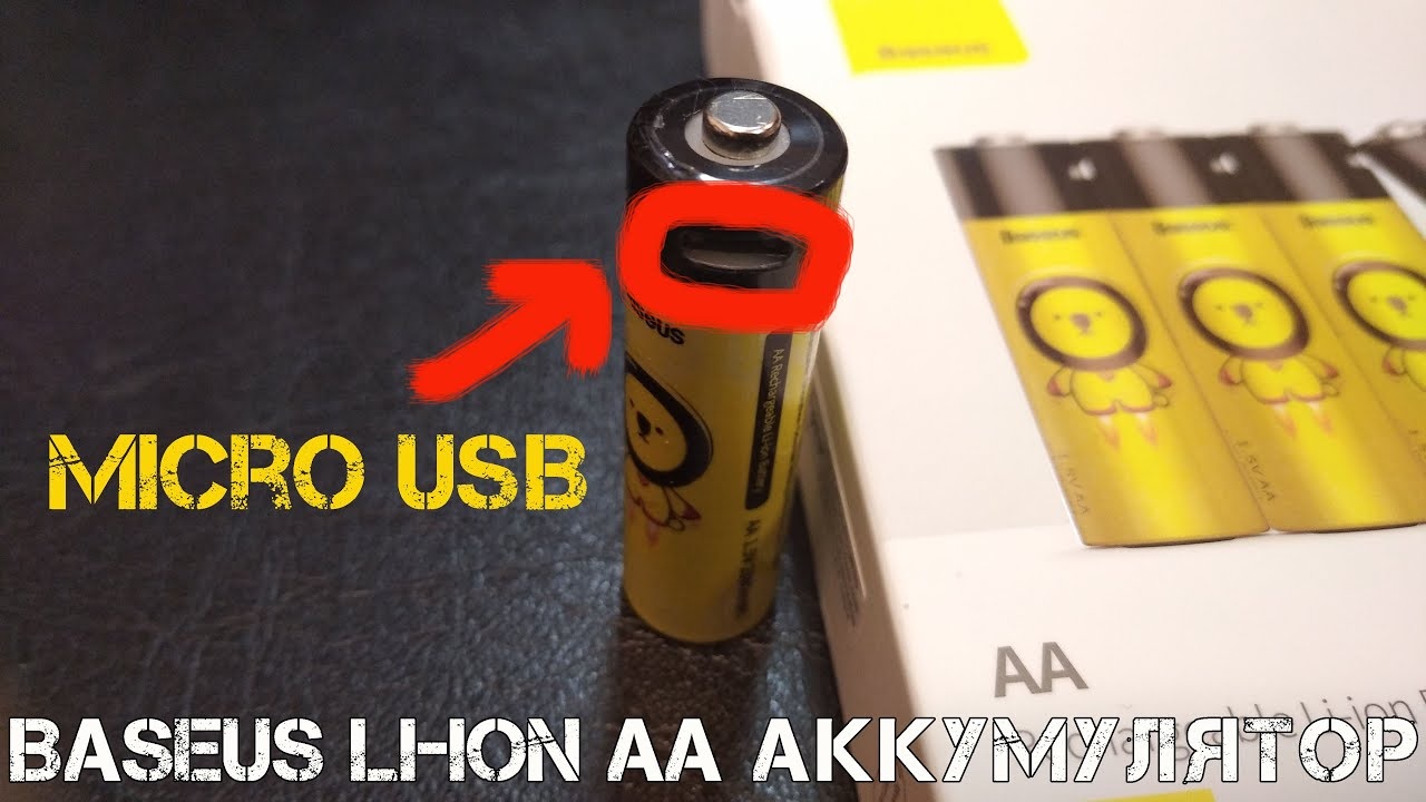 Идеальный литий-ионный аккумулятор в корпусе батарейки. Baseus 1.5V AA смотреть онлайн