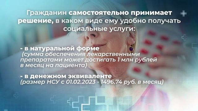 Как возобновить своё право на получение набора социальных услуг? смотреть онлайн