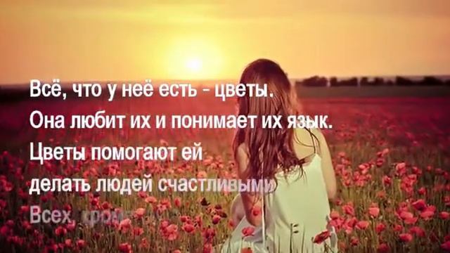 Ванесса Диффенбах. Язык цветов: буктрейлер смотреть онлайн