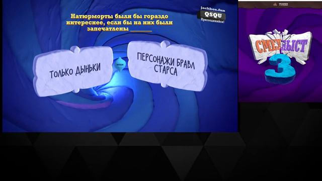 МЫ ВЕРНУЛИ ЛЫСОГО ⊳【 Jack Box Party #6 】 смотреть онлайн