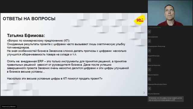 Ожидаемые результаты внедрения 1С смотреть онлайн