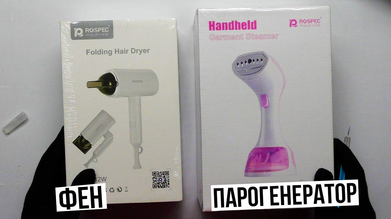 Ручной ОТПАРИВАТЕЛЬ для одежды и ФЕН от ROSPEC с AliExpress смотреть онлайн