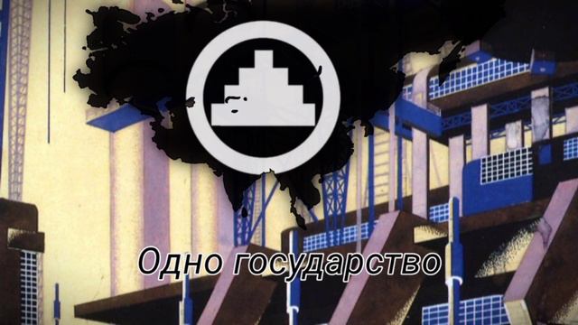 Hoi4 Red Flood : One State | Одно государство смотреть онлайн