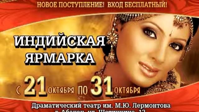 Индийская ярмарка октябрь 2015 10 аб 2015 смотреть онлайн