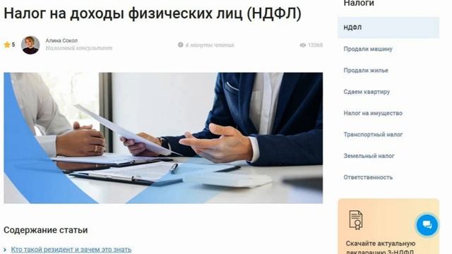 Заполнение 3-НДФЛ за вас. Получение налогового вычета. Помощь. Позвонить. Задать вопрос. смотреть онлайн