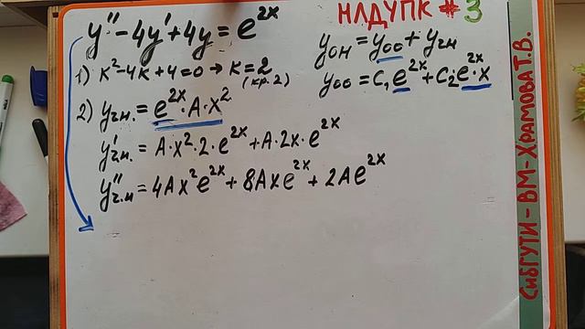 Пример 3. НЛДУПК (правая часть - экспонента) смотреть онлайн