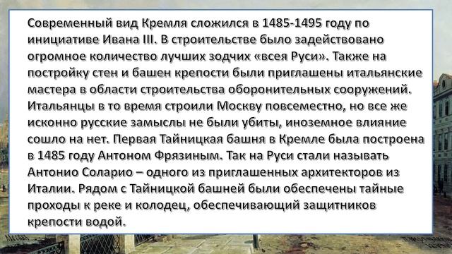 КРЕМЛЬ|История создания|ТОГДА И СЕЙЧАС смотреть онлайн