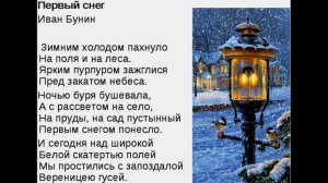 Первый снег  , Иван Бунин  ,Русская Поэзия, читает Павел Беседин