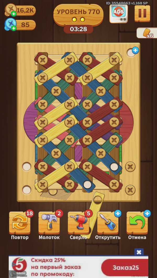 770 level_screw puzzle (falcon)_recording_20240909_220727