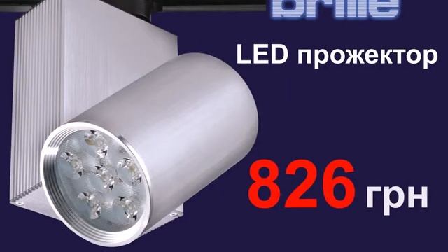 LED прожекторы от TM "Brille" смотреть онлайн