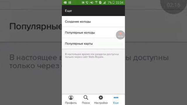 Обзор приложения stats royale смотреть онлайн
