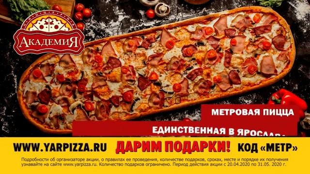 Академия Акция Метровая пицца смотреть онлайн