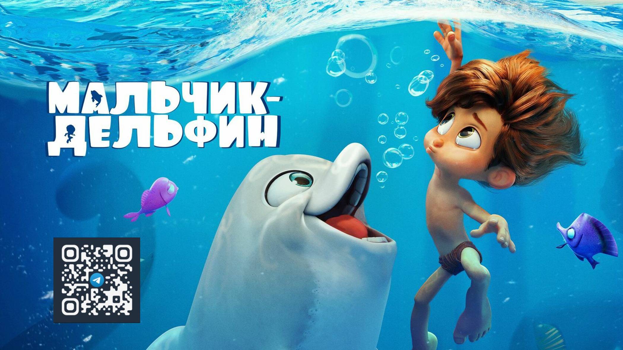 Мальчик-дельфин и Клава Кока (трейлер) смотрим ссылку в комментах! смотреть онлайн
