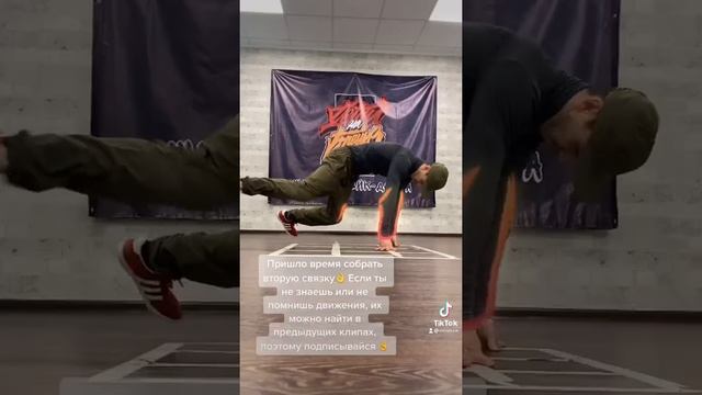 Брейк данс до начинающих: связка движений смотреть онлайн