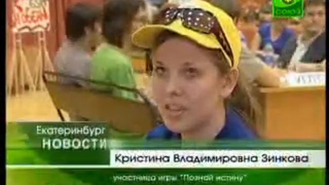 Финальная игра турнира "Познай Истину" среди ВУЗов г. Екатеринбург смотреть онлайн