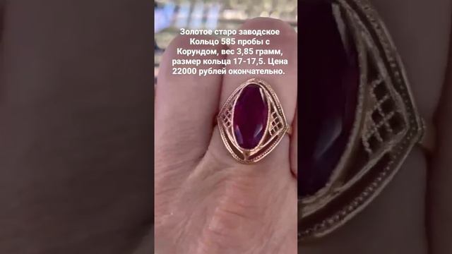 🔥ЗОЛОТО СССР И КОРУНД🤩.⚠️В ОПИСАНИИ ОПЕЧАТКА, ПРОБА 583, А НЕ 585⚠️ЗАКАЗ ПО НОМЕРУ 79286559553🌺 смотреть онлайн