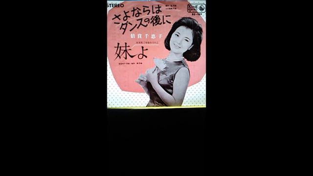 さよならはダンスの後に「倍賞千恵子」ギター曲 смотреть онлайн