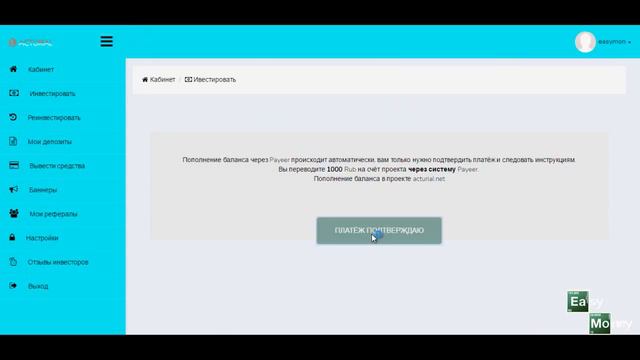 НОВЫЙ ТАРИФНЫЙ ПЛАН В ACTURIAL. ВЫВЕЛ ЕЩЕ ДЕНЬГИ / EASY MONEY / ЛЕГКИЕ ДЕНЬГИ смотреть онлайн