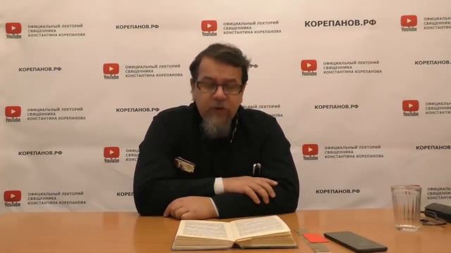 Лекция 69. Вопрос 2. Часть 2. «Не хлебом единым жив человек». Иерей Константин Корепанов. смотреть онлайн
