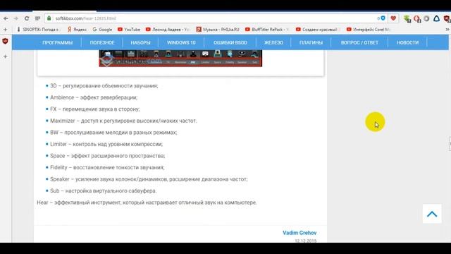 HEAR- программа- эквалайзер смотреть онлайн