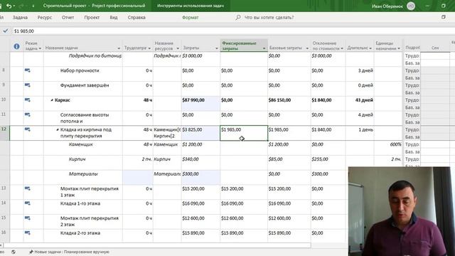 Планирование затрат снизу - вверх смотреть онлайн