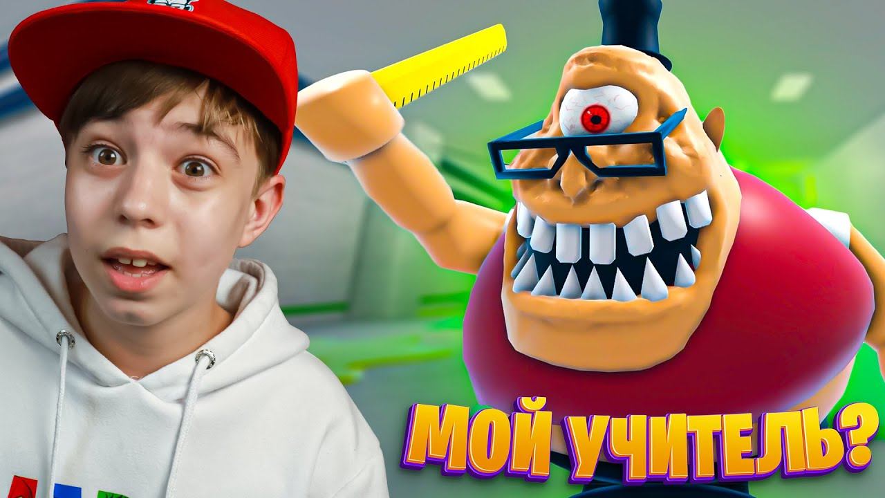 ЗА ЧТО УЧИТЕЛЬ ТАК СО МНОЙ? ➢ Побег из школы РОБЛОКС смотреть онлайн