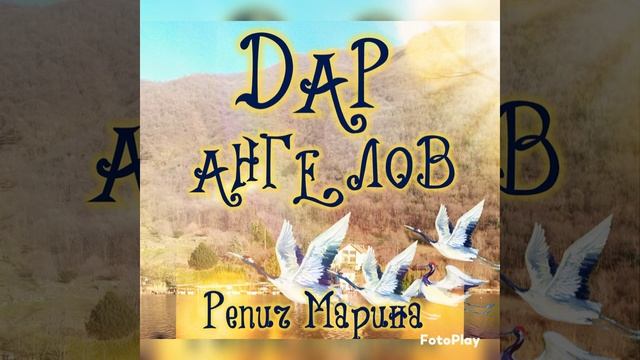 Мои произведения. Окунитесь в мир Сказки и Волшебства! Любовь и добро! Думайте о хорошем! смотреть онлайн