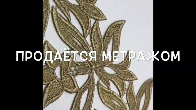 Лейсы тесьма золото смотреть онлайн