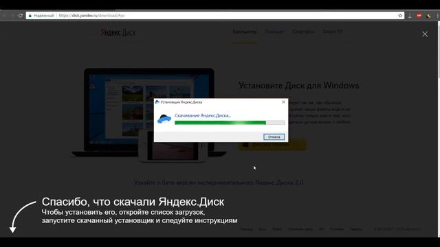 установка Яндекс Диска смотреть онлайн