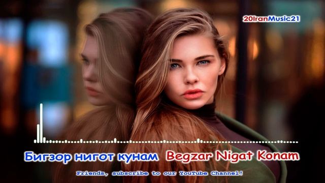 Бигзор нигот кунам - Begzar Nigat Konam 2022 Iran Music смотреть онлайн
