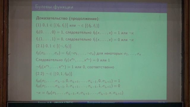 Дискретная математика. Лекция 2 смотреть онлайн