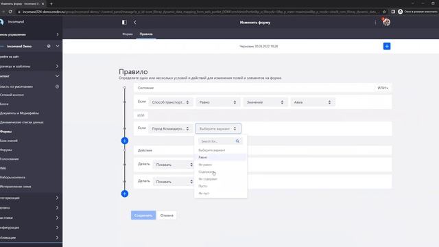 Корпоративный портал Incomand: Редактор форм смотреть онлайн