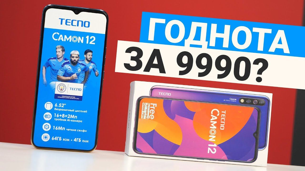 Смартфон за 9990 рублей от лидера рынка, о котором вы не знаете / ОБЗОР Tecno Camon 12 смотреть онлайн