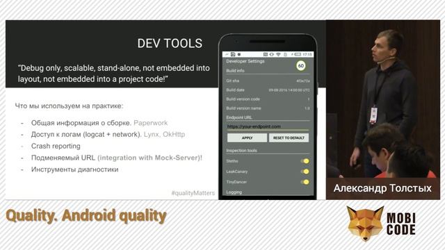 Олександр Толстых "Quality. Android quality" смотреть онлайн