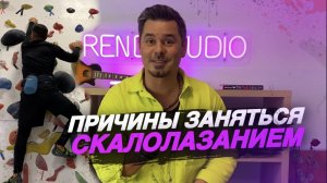 Чем полезно скалолазание | Часть 2
