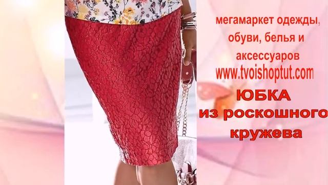 Юбка из роскошного кружева смотреть онлайн