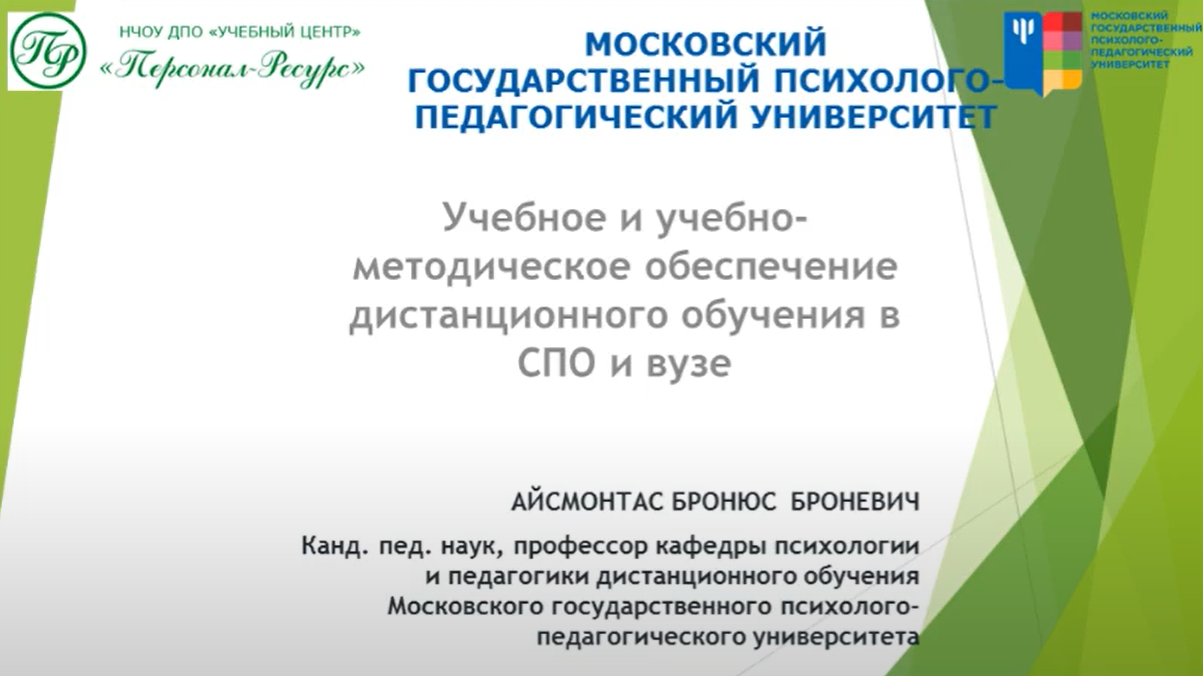 Учебное и учебно-методическое обеспечение дистанционного обучения смотреть онлайн