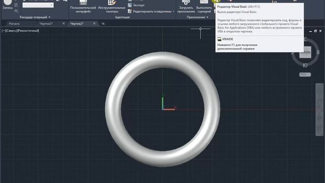 Вызвать редактор Visual Basic AutoCAD смотреть онлайн