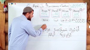 Урок № 11 -- «Икляб» [إقْلَاب] замена | 3-е правило Нун Сакина и Танвина (Абу Ясин Руслан Маликов)