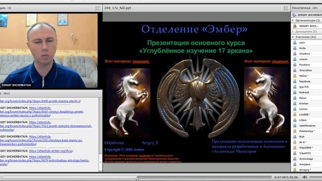 Презентация новых проектов отделения Эмбер. Презентация курса по 17 аркану. смотреть онлайн