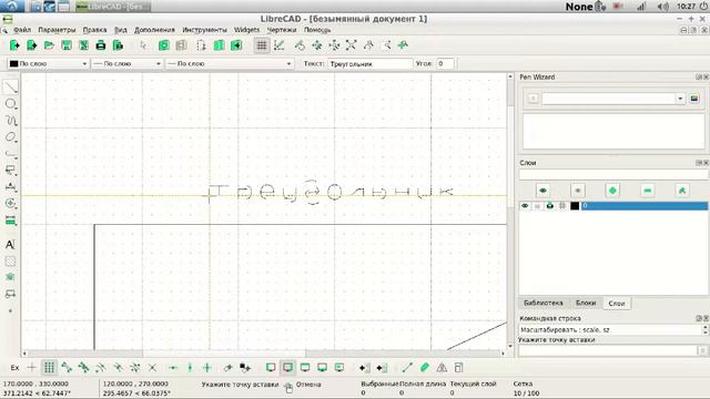 Q&A LibreCAD "Изменение высоты текста" смотреть онлайн